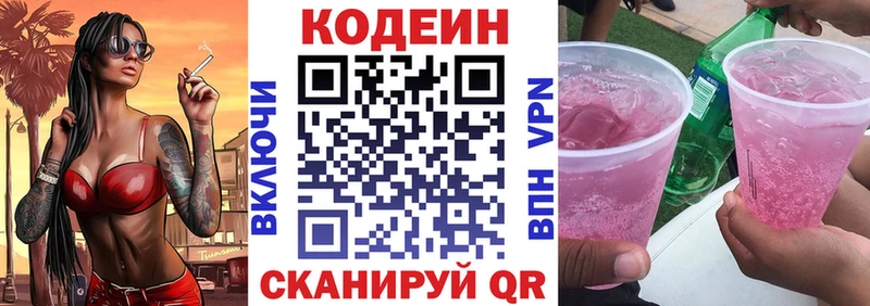 Кодеиновый сироп Lean Purple Drank  хочу   Лесной 